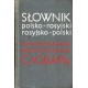 SŁOWNIK POLSKO-ROSYJSKI I ROSYJSKO-POLSKI [antykwariat]