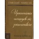 Stanisław Trandziuk UPRAWNIENIA UCZĄCYCH SIĘ PRACOWNIKÓW [antykwariat]