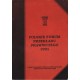 POLSKIE FORUM PRZEKŁADU PRAWNICZEGO 1991 [antykwariat]