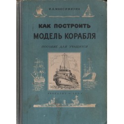 KAK PASTROIT MODEL KARABLYA
