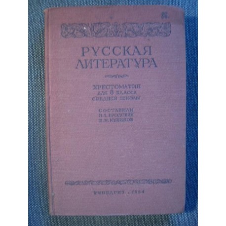 Russkaja litieratura