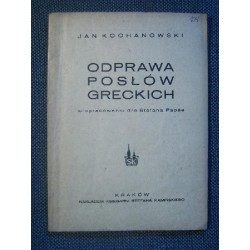 Jan Kochanowski ODPRAWA POSŁÓW GRECKICH [antykwariat]